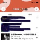 ‘Maybe 너와나의 암호말’ 스토리텔 이미지