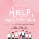 [공지] H.E.L.P AI시대 부모살롱 AI시대 자녀 교육의 기준을 세우는 부모들의 모임