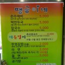 땡금이네