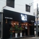 돼지네부대찌개 - 노원구 중계로16길 31 | 돼지네부대찌개