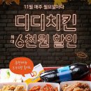 디디치킨 이미지