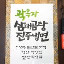 삼대 만족 경산점 | 대구 앞산 맛집 자가제면, 자가육수 '곽옥자삼대곰탕 진주냉면'