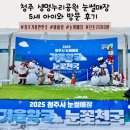 묵리쉼터공원_R | 아이랑 가볼만한곳<청주 생명누리공원 눈썰매장> 완전 신났던 방문 후기(주차, 이용시간, 운영정보...