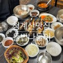 들밥 나들이 | 청계산 맛집 저염 건강식 들밥나들이