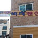 장호비치펜션 이미지