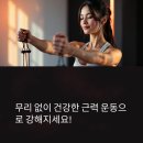요가와근력운동 | 무리 없는 근력운동으로 건강하게 운동하기