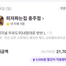 피자파는집 네이버블로그