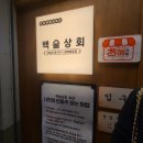 일흥상회 | 골목식당 백종원 X 박유덕 콜라보 백술상회 골목양조장
