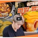 대추원천 | 편스토랑 김재중 연잎영양밥 레시피 건강 즉석 냉동밥 만드는 법