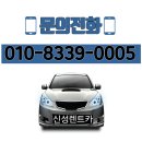 신성대형카 | [광주광산구]렌트카 후기 신성렌트카 첨단지점 / 보유차량 상당히 많은 곳