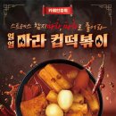 중독떡볶이