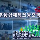 [부동산방송뉴스][2019 국감] "서울 집값 폭등"vs"일시적 과열현상"... 분양가상한제유예..집값전망과 부동산투자방향잡기.. 아파트투자추천정보~ 이미지