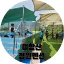 여항산정원펜션 네이버블로그