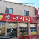 풍년산업