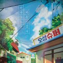건대 드림이스케이프 바야흐로 여름이었다 예약 후기