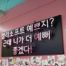 캘리소프트서브성산일출봉점