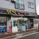 명심감자탕 이미지