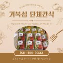 시립호반어린이집 | 거북섬 단체간식 푸짐함에 반하게 되는 샌드위치