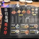 우리동네특수부