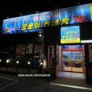바다양푼이동태탕;흑삼골 | 바다양푼이동태탕 마장점 방문후기 쌀쌀한날씨 소주안주 추천