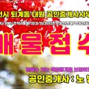 강원도 공인중개사사무소 Daum카페