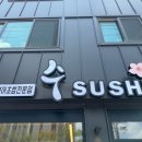 수스 - 무안군 대죽서로 41 | 천안 청당동 초밥 맛집 🍣가성비 미쳤던 수스시 천안점 후기