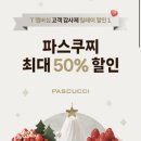 파스쿠찌 당진CGV점