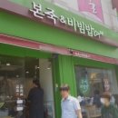 본죽앤비빔밥 이미지