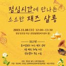 국화살롱