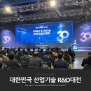 2023 대한민국 산업기술 R&D대전 4차산업 첨단기술 만나봄fest. 방문후기