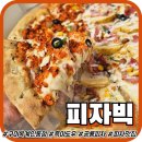 피자빅옥계인동점 | 구미 옥계 피자맛집 피자빅 옥계인동점 포장후기 배달맛집