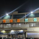 서정최네집