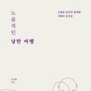 낭만여행 이미지