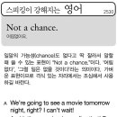 Not a chance(어림없어요) 이미지