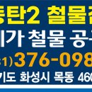 동신철물공구