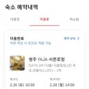 호텔야자청주서문로점 이미지