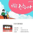 CGV 2만원권 이미지