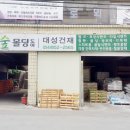 동방건재사 이미지