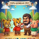 대평초등학교 | 대평초등학교 <흡연예방교육인형극> " 호랑이를삼킨담배 " 공연 후기!