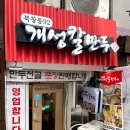 북창동개성칼만두