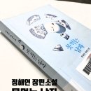 대신사 | 정해연 『못 먹는 남자』 줄거리 결말｜죽음을 피하던 남자가 다시 삶을 선택하기까지