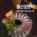 씨유 수원갓매산점 | 수원역 술집 추천 매산로맨틱 내돈내산 후기