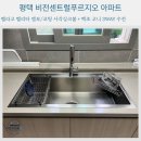 비전센트럴푸르지오 | 평택 비전센트럴푸르지오 아파트 싱크볼 교체｜벨라고...코팅 사각싱크볼 + 백조 고니 3WAY 수전 시공 후기