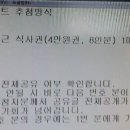 ＜ 원주사랑&장어가두근두근 이벤트당첨자발표 ＞ 이미지