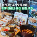 와블비프 | REF 오키나와 아레나 바이 베셀 조식 메뉴 후기 블루씰 아이스크림