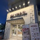 GS25 평택비전점 | 샤브온당 ㅣ 평택 비전동 1인 샤브 신상맛집