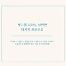 제이엘피아노