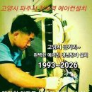 덕양구 토당동 대박 삼겹살 맛집 캐리어 6평형 벽걸이 에어컨 추가 설치 DLH 신용가전냉동 설치 전문점 이미지