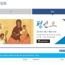 성지순례를 다녀오다 (평협잡지 기사내용) 이미지