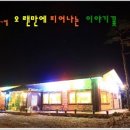 솔마음황토민박 이미지